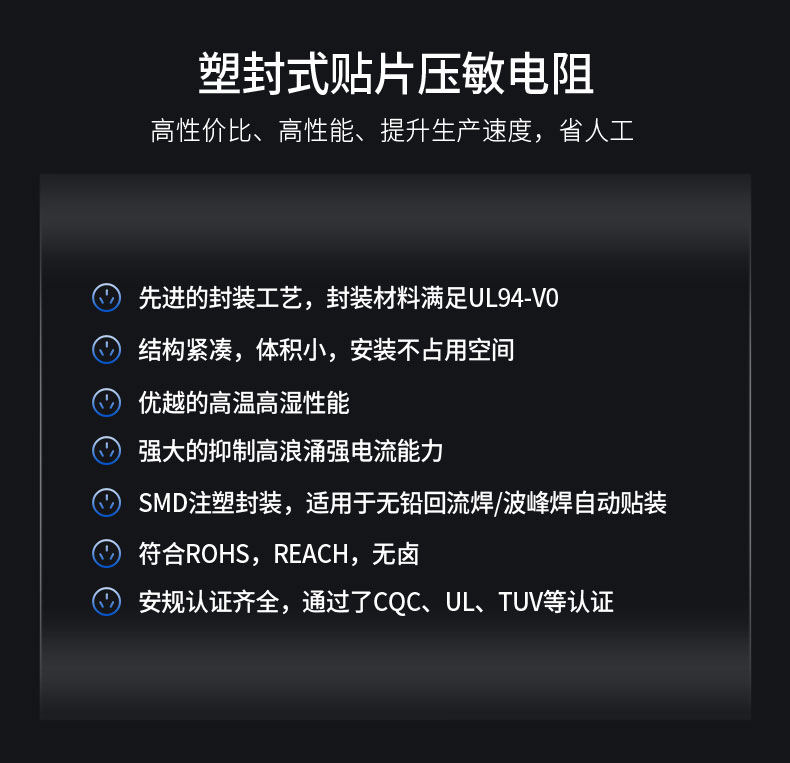 什么是塑封貼片壓敏電阻？和傳統(tǒng)插件壓敏電阻有什么不同之處？
