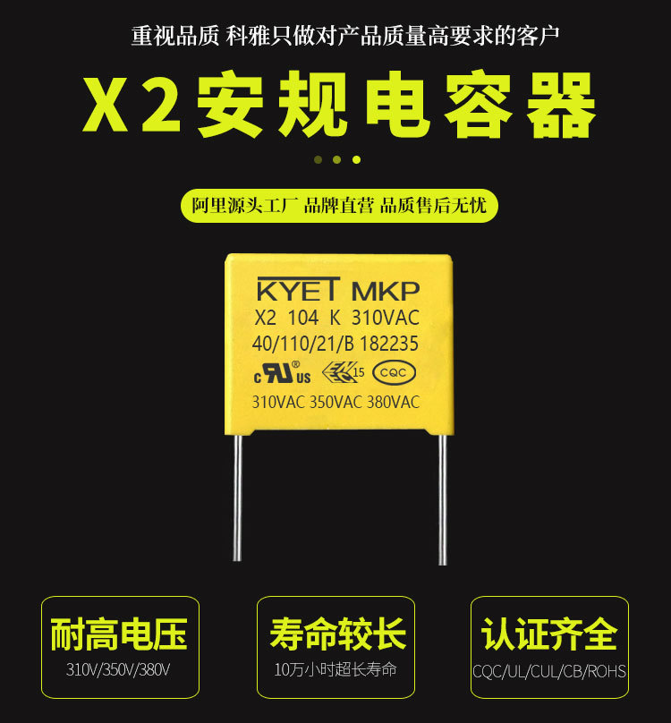 科雅推出額定電壓310/350/380VAC高品質X2安規(guī)電容