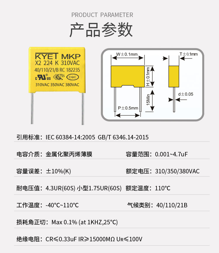 阻容降壓專用X2安規(guī)電容產品參數(shù)
