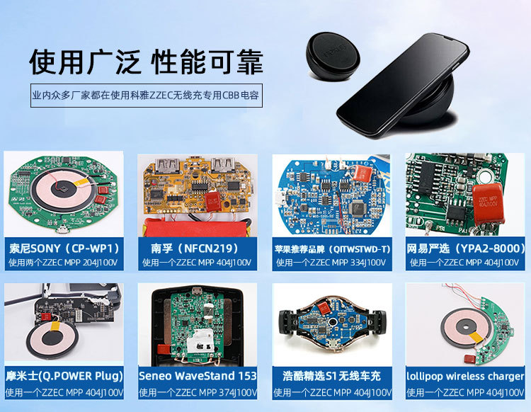 科雅推出超薄無(wú)線充電器專用CBB電容