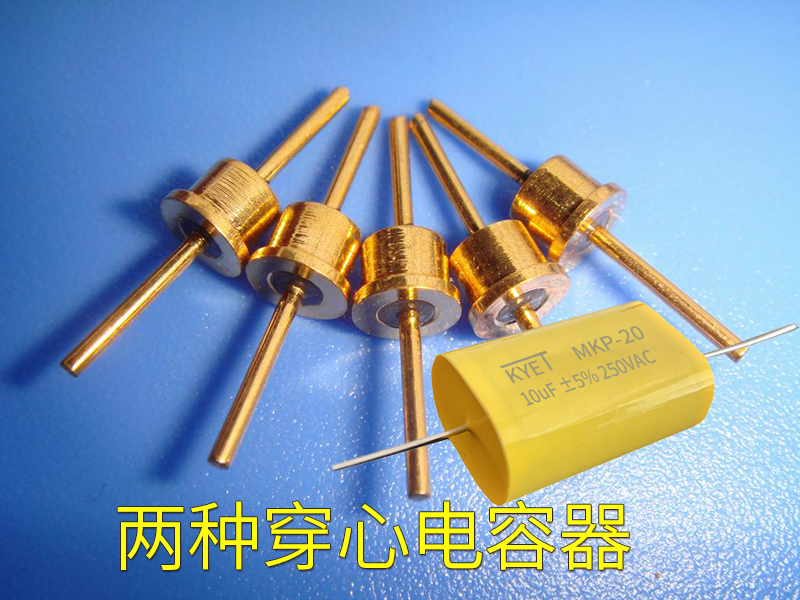 穿心電容指的就軸向電容嗎？